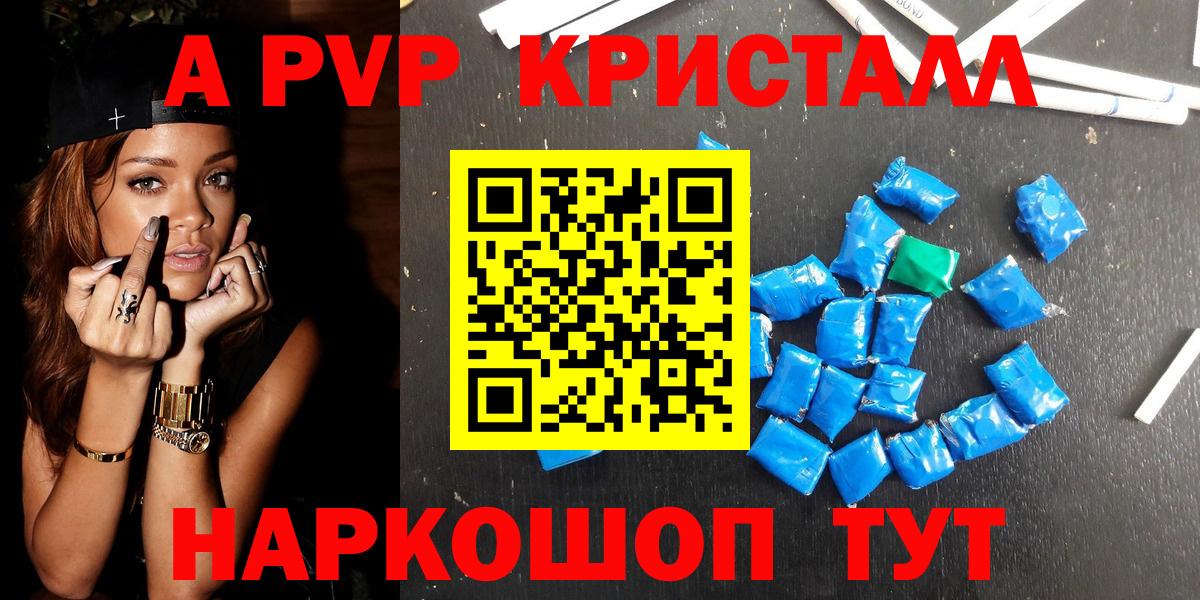 A PVP кристаллы Янаул