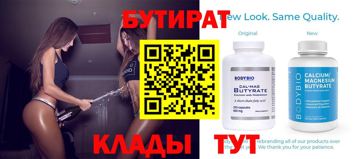 БУТИРАТ бутик Янаул