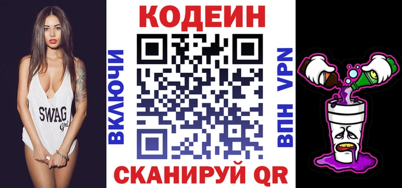 Кодеин Purple Drank  Янаул 