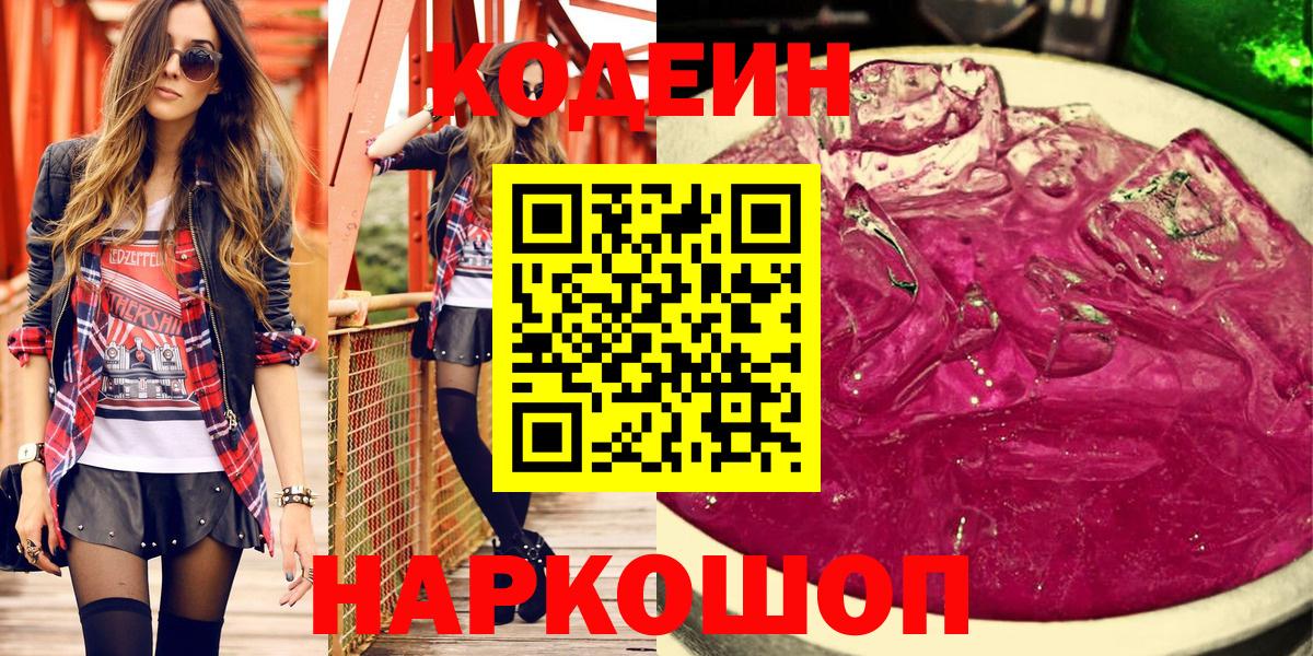 Кодеиновый сироп Lean Purple Drank Янаул