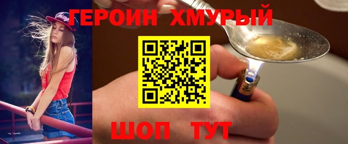 Героин VHQ  Вход с VPN  Янаул 