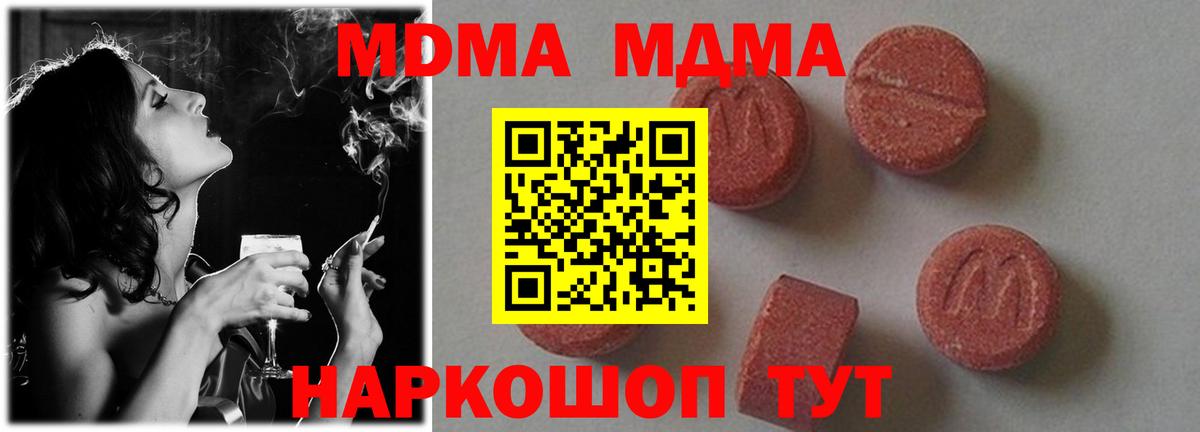 МДМА молли  MDMA crystal  Вход с VPN  Янаул 