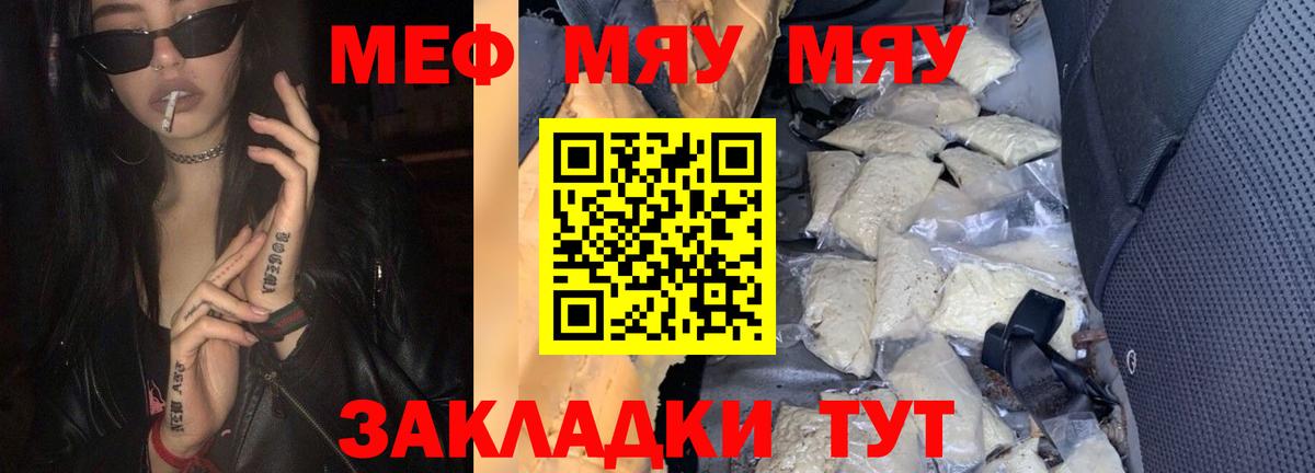 МЕФ кристаллы  Меф  Янаул  Вход с VPN  МЕФ мука 