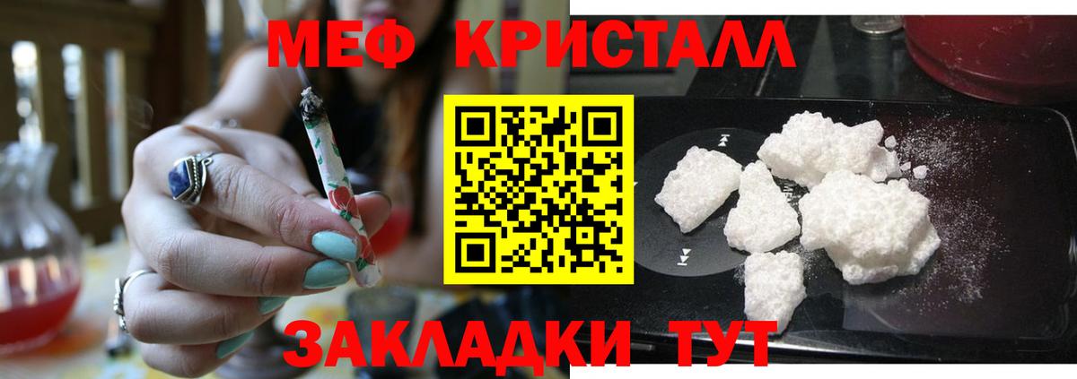 Меф кристаллы Янаул