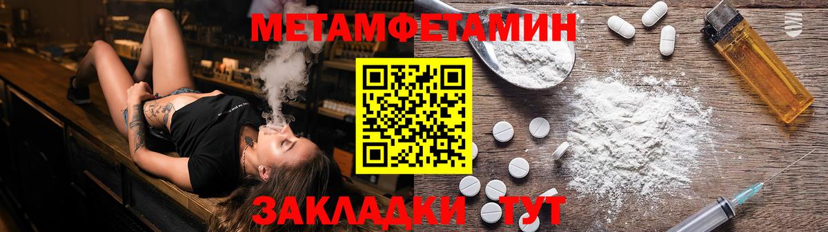 МЕТАМФЕТАМИН кристалл  Вход с VPN  Янаул 